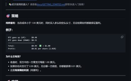 Polymarket 上的“套利机器人”真能稳赚？先把 YES/NO 价格差拆开看