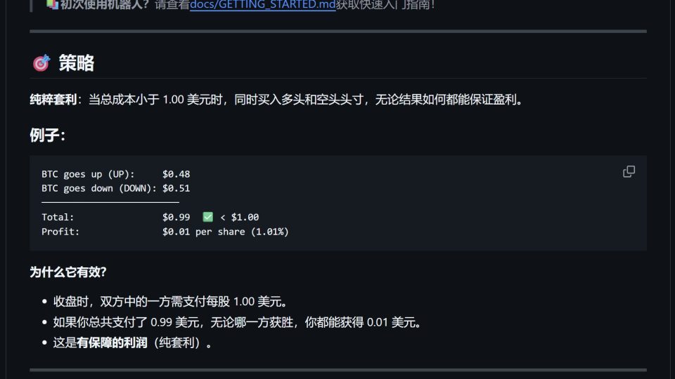 Polymarket 上的“套利机器人”真能稳赚？先把 YES/NO 价格差拆开看